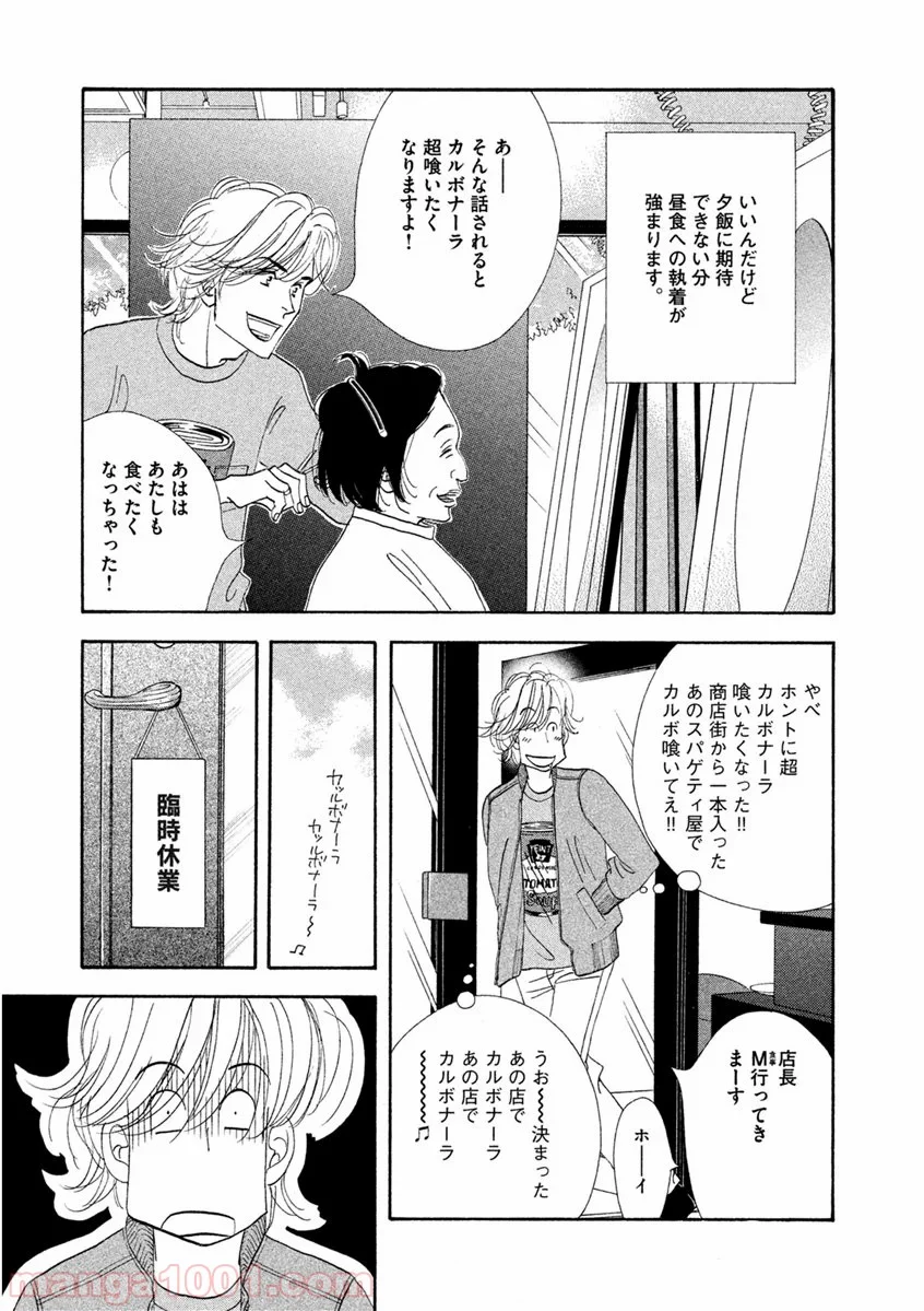 きのう何食べた？ - 第70話 - Page 5