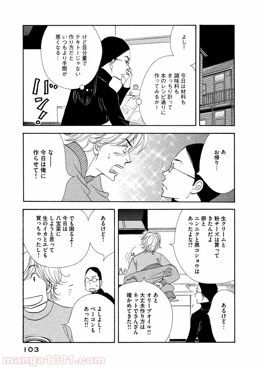 きのう何食べた？ - 第70話 - Page 7