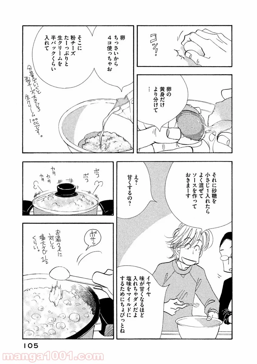 きのう何食べた？ - 第70話 - Page 9