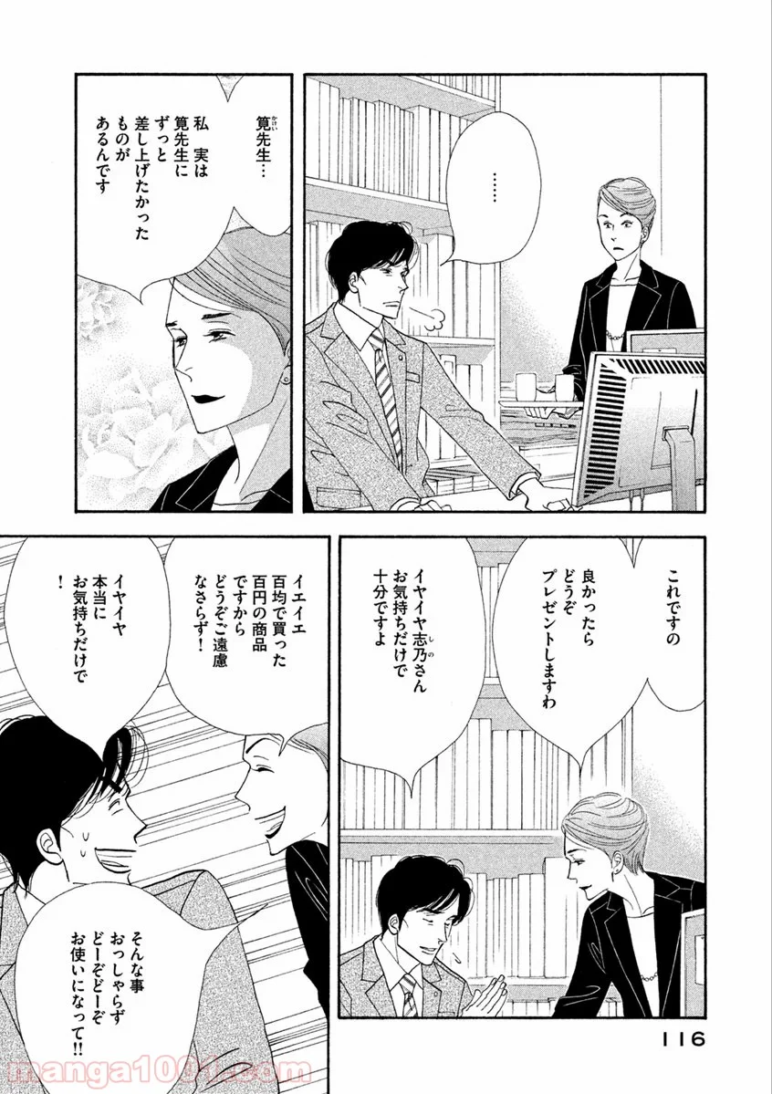 きのう何食べた？ - 第71話 - Page 2