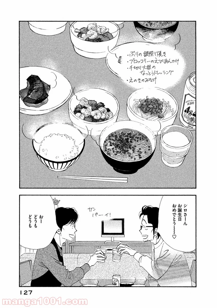 きのう何食べた？ - 第71話 - Page 13