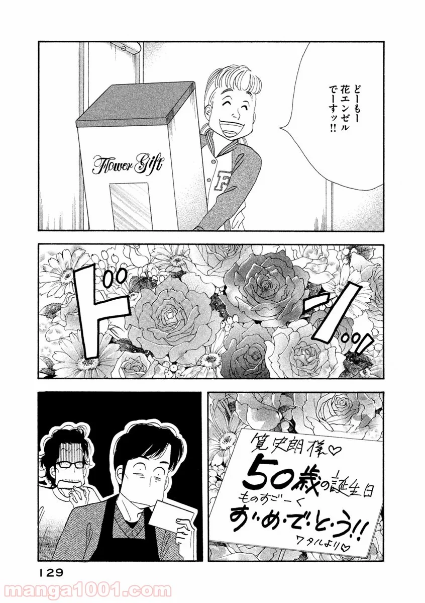 きのう何食べた？ - 第71話 - Page 15