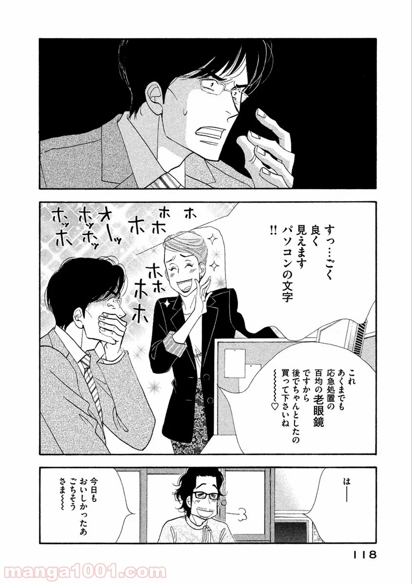 きのう何食べた？ - 第71話 - Page 4