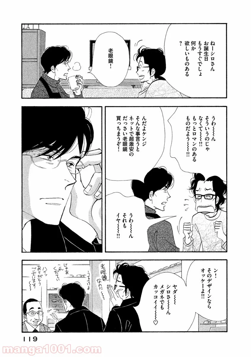 きのう何食べた？ - 第71話 - Page 5