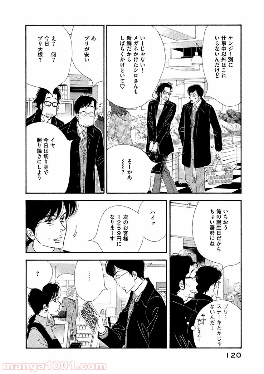 きのう何食べた？ - 第71話 - Page 6