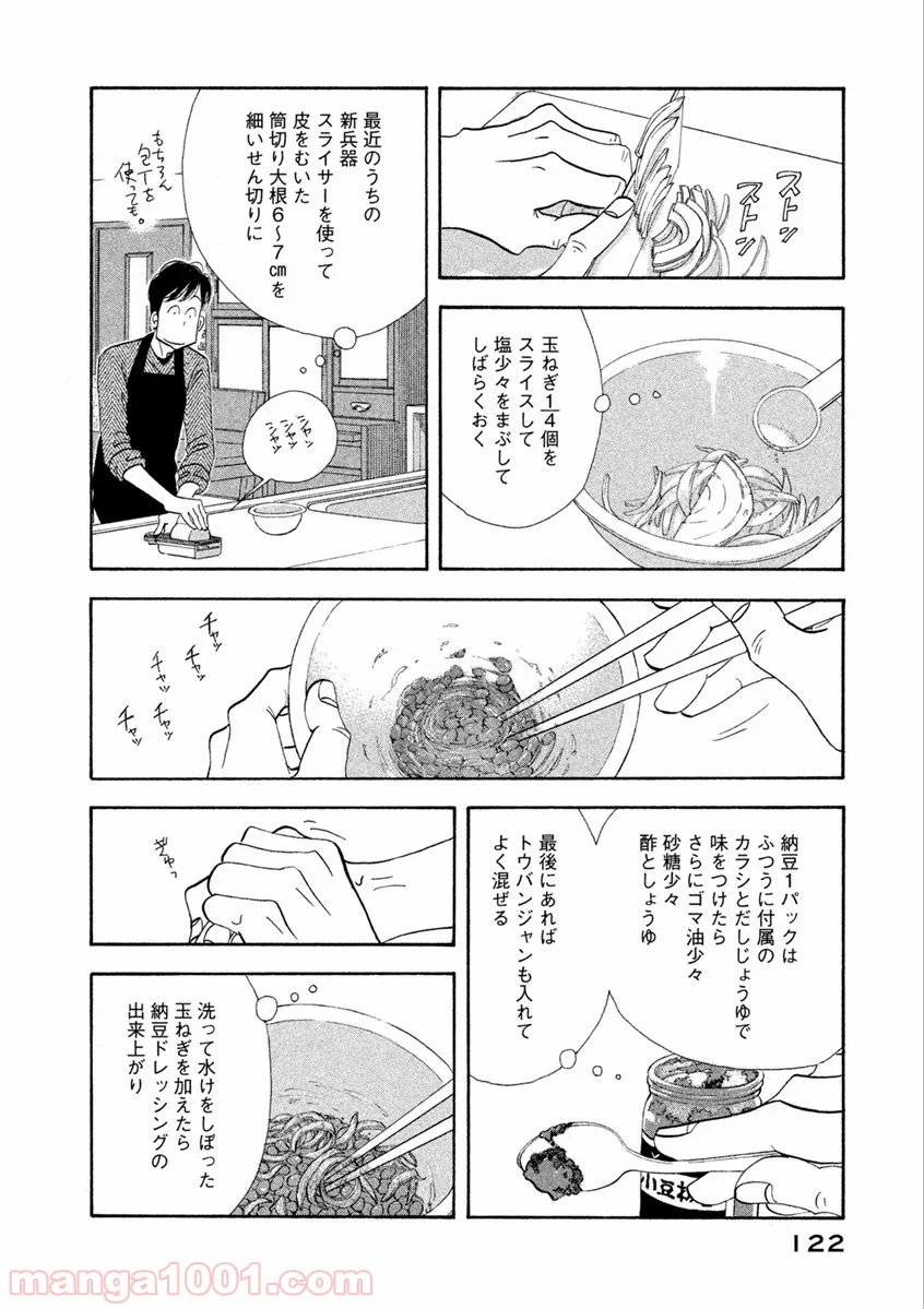 きのう何食べた？ - 第71話 - Page 8