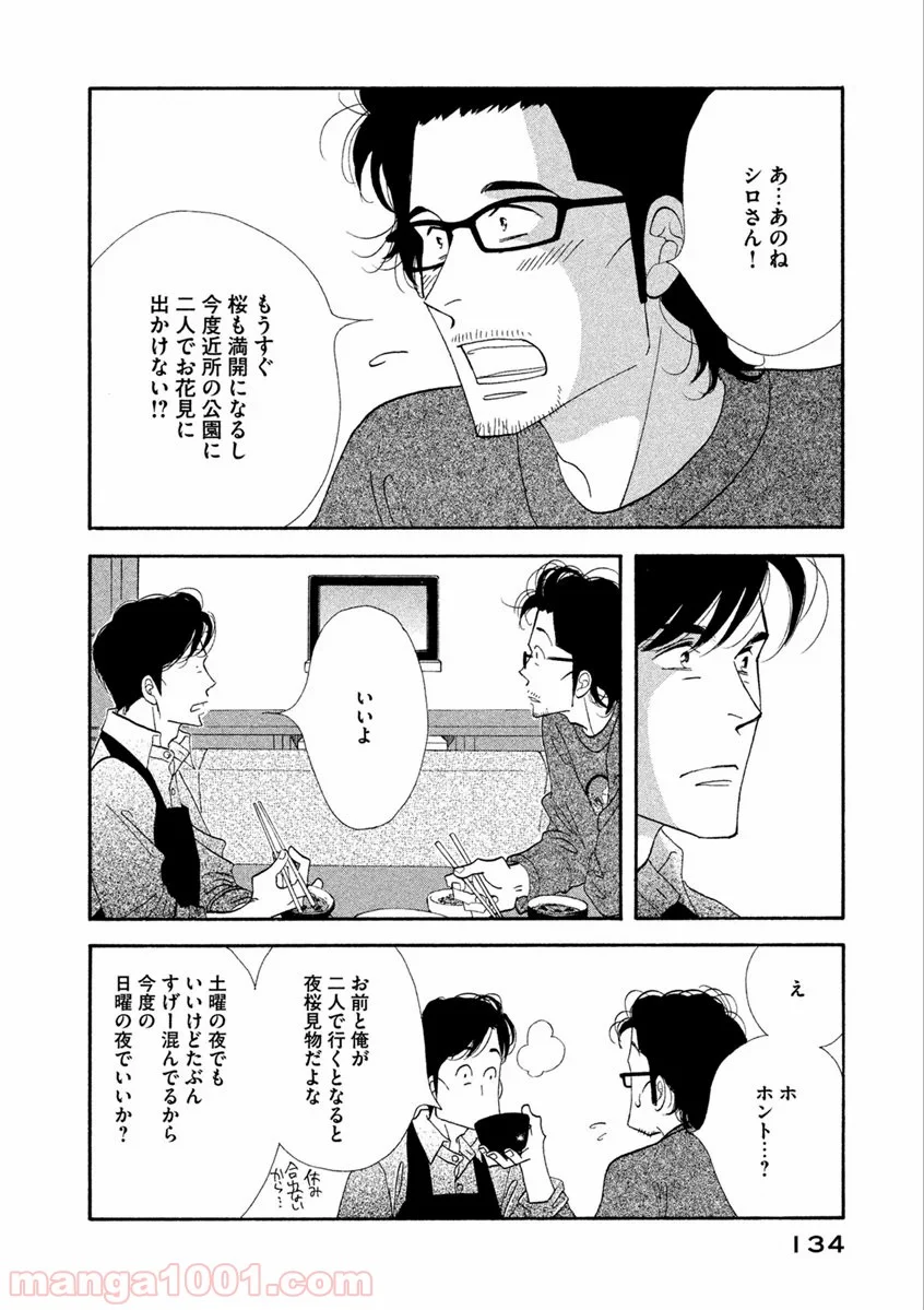 きのう何食べた？ - 第72話 - Page 2