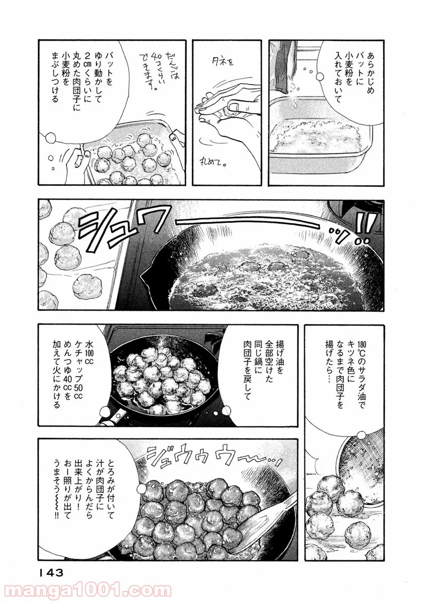 きのう何食べた？ - 第72話 - Page 11