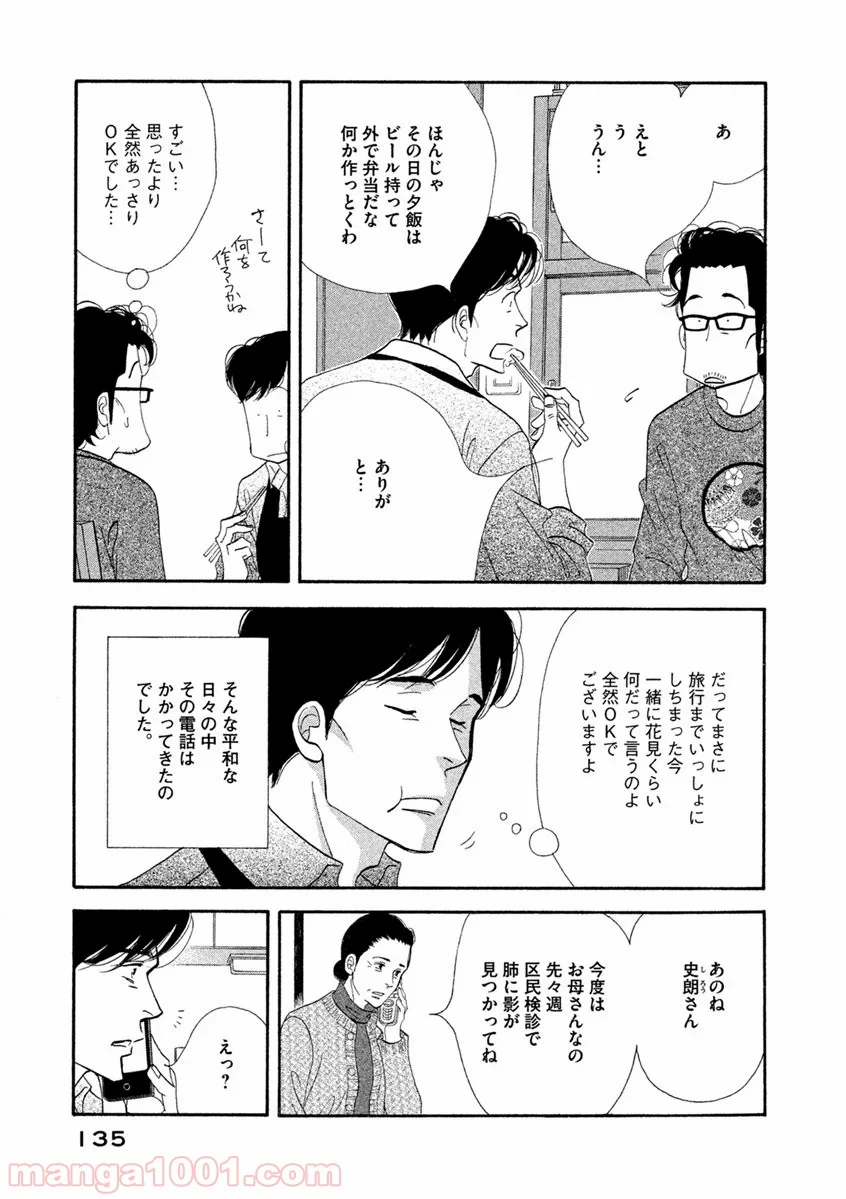 きのう何食べた？ - 第72話 - Page 3