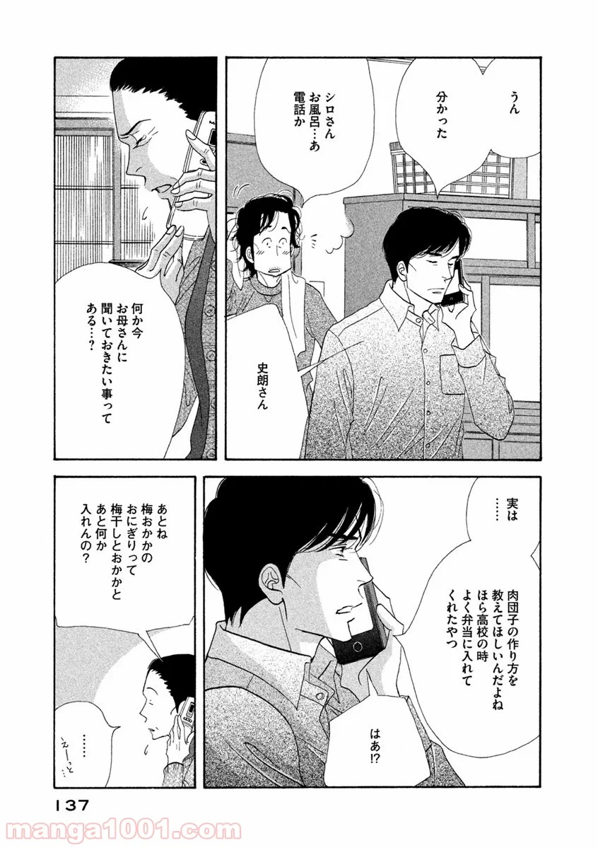 きのう何食べた？ - 第72話 - Page 5