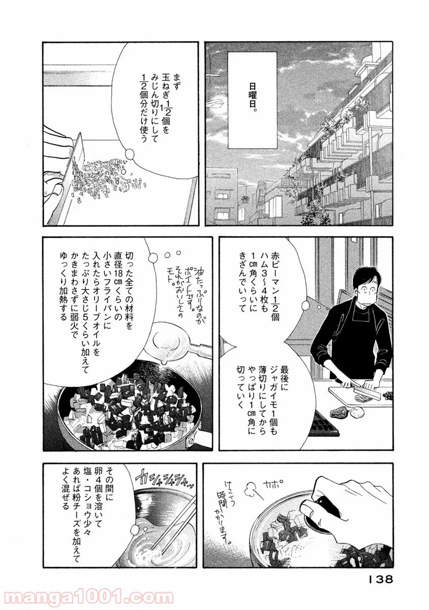 きのう何食べた？ - 第72話 - Page 6