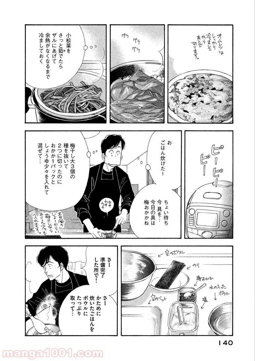 きのう何食べた？ - 第72話 - Page 8