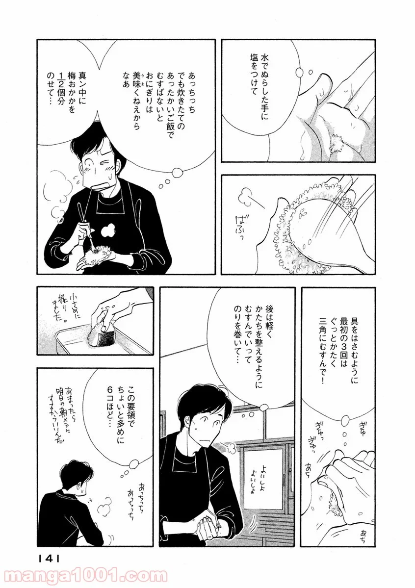 きのう何食べた？ - 第72話 - Page 9