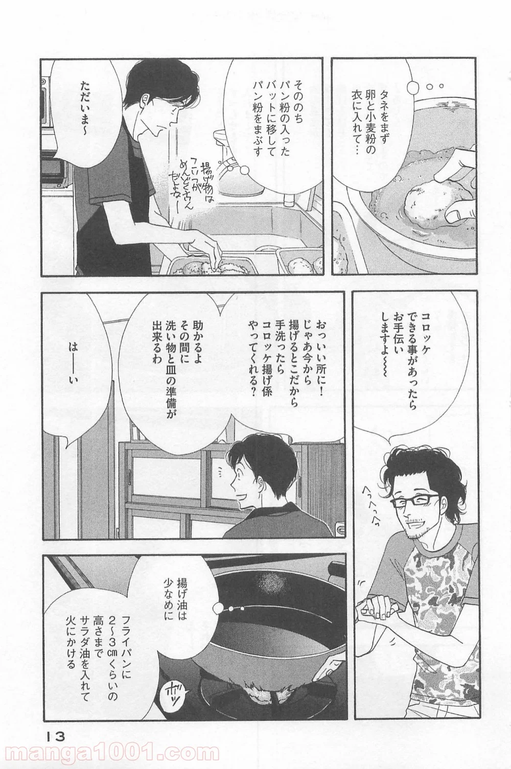 きのう何食べた？ - 第73話 - Page 11