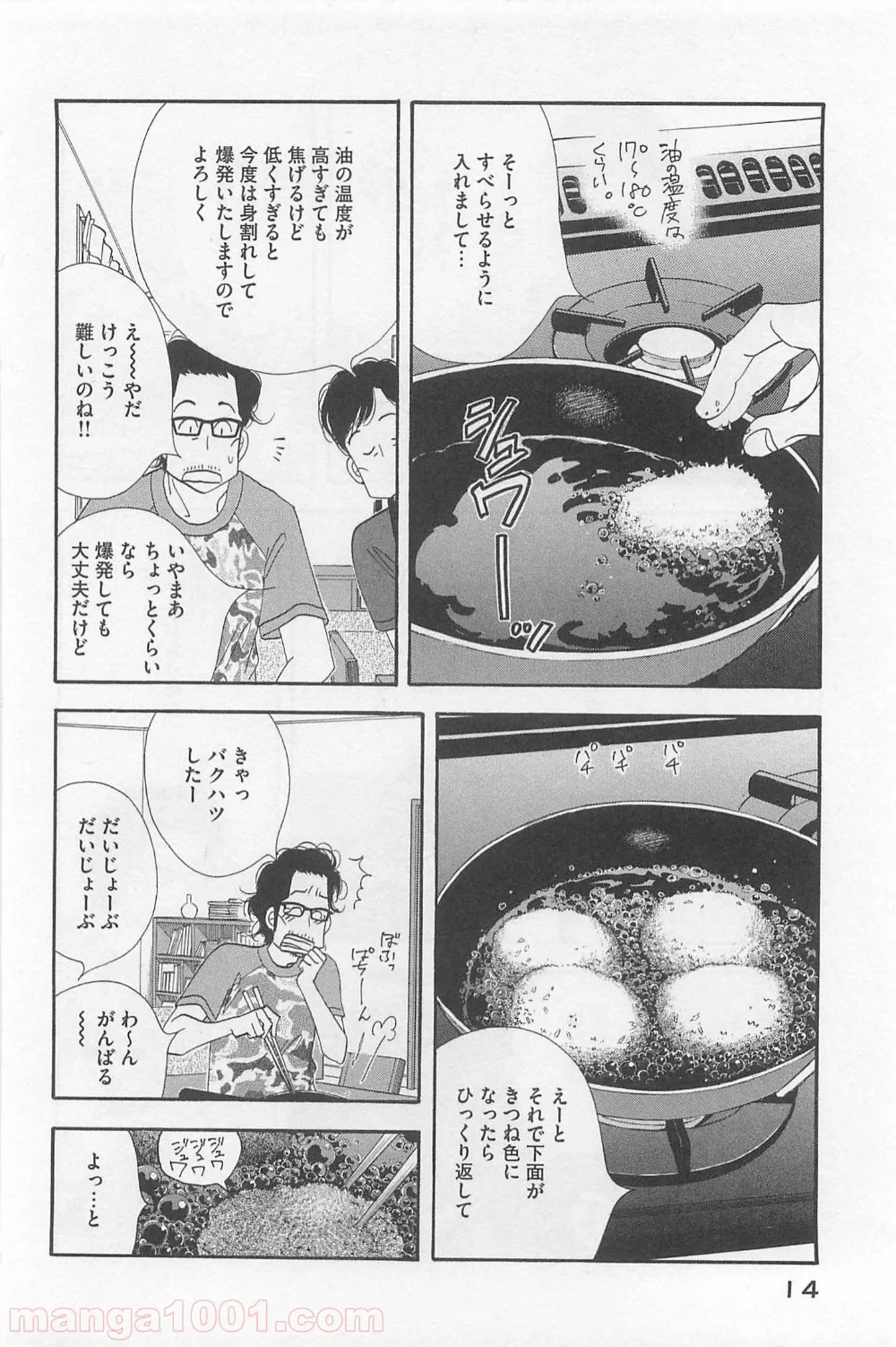 きのう何食べた？ - 第73話 - Page 12