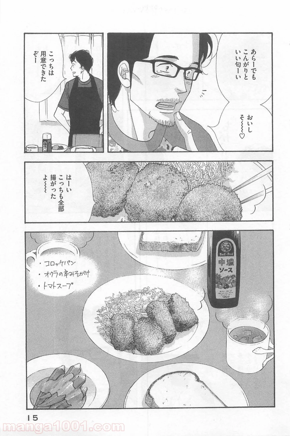 きのう何食べた？ - 第73話 - Page 13