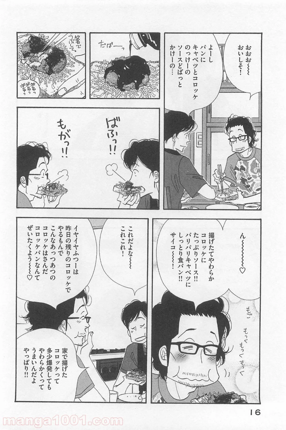 きのう何食べた？ - 第73話 - Page 14