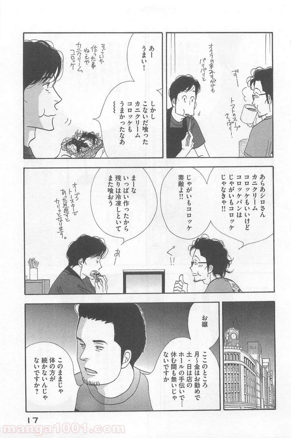 きのう何食べた？ - 第73話 - Page 15