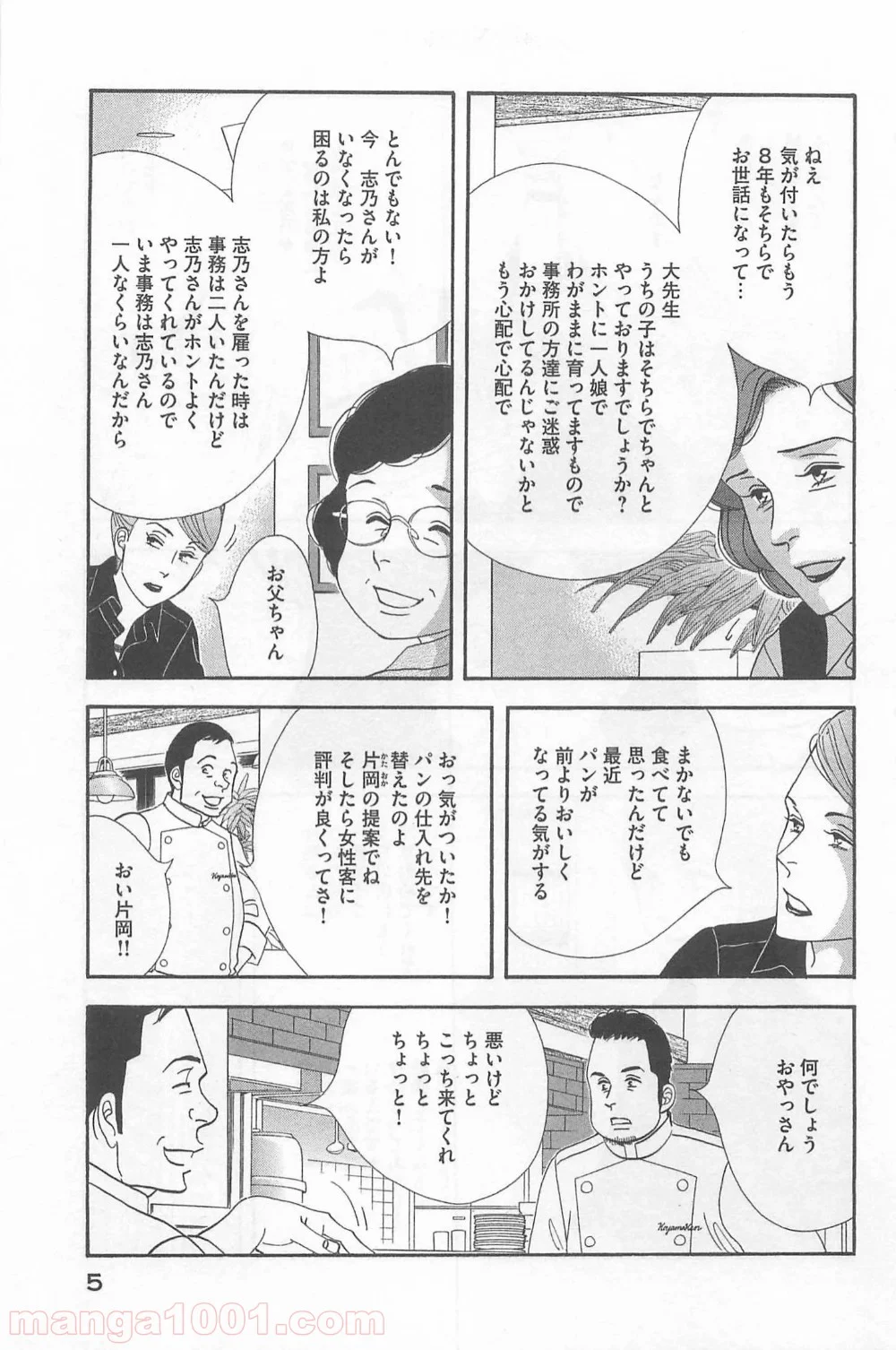 きのう何食べた？ - 第73話 - Page 3