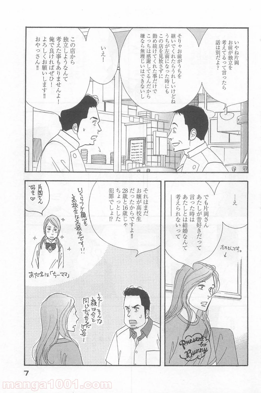 きのう何食べた？ - 第73話 - Page 5