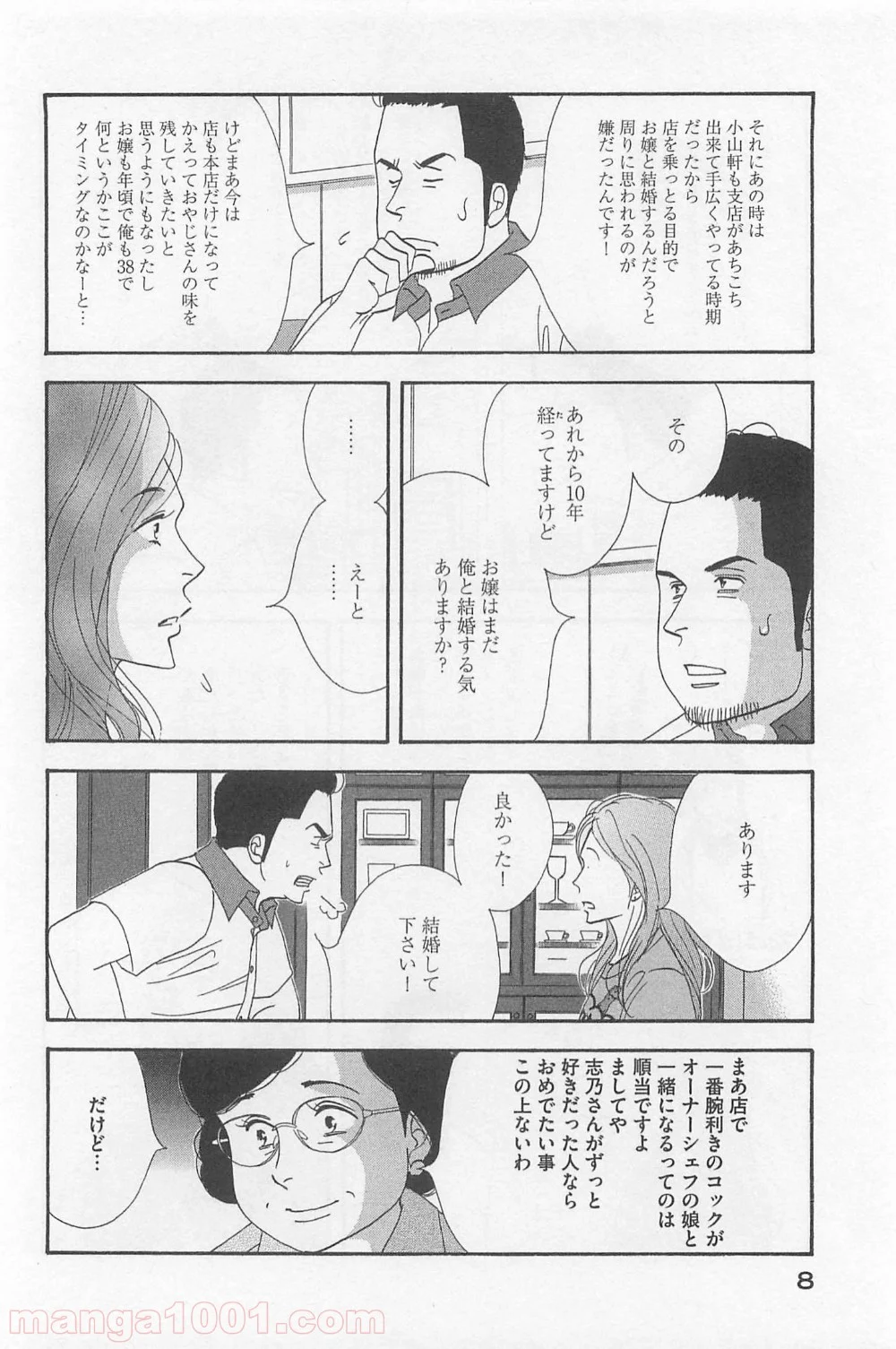 きのう何食べた？ - 第73話 - Page 6