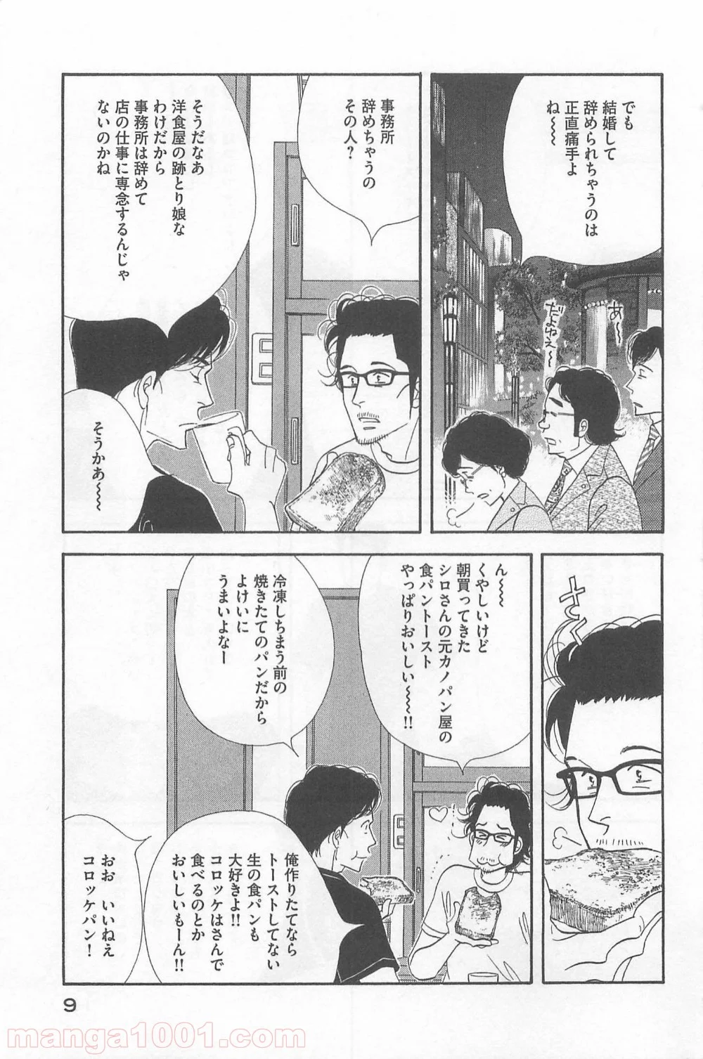 きのう何食べた？ - 第73話 - Page 7