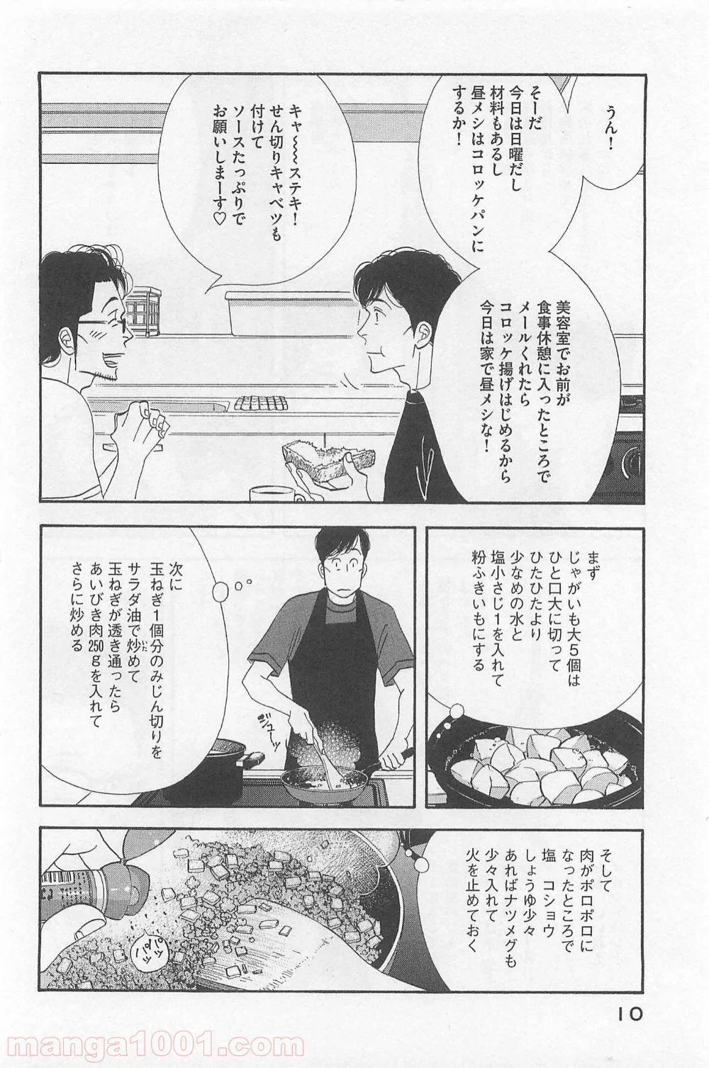 きのう何食べた？ - 第73話 - Page 8