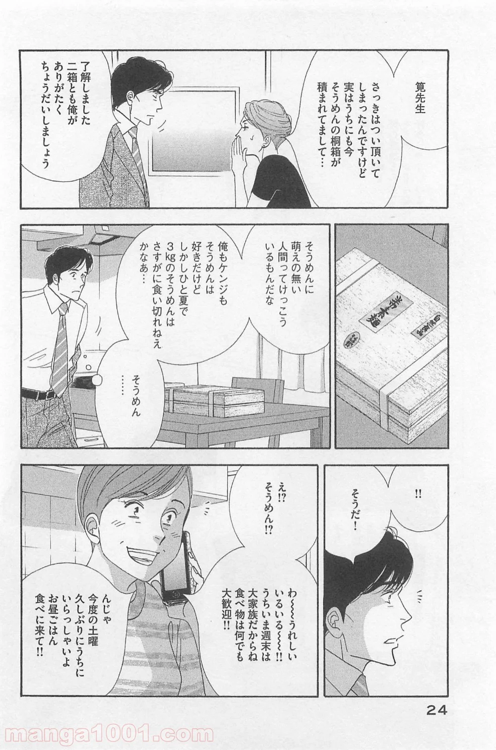 きのう何食べた？ - 第74話 - Page 2