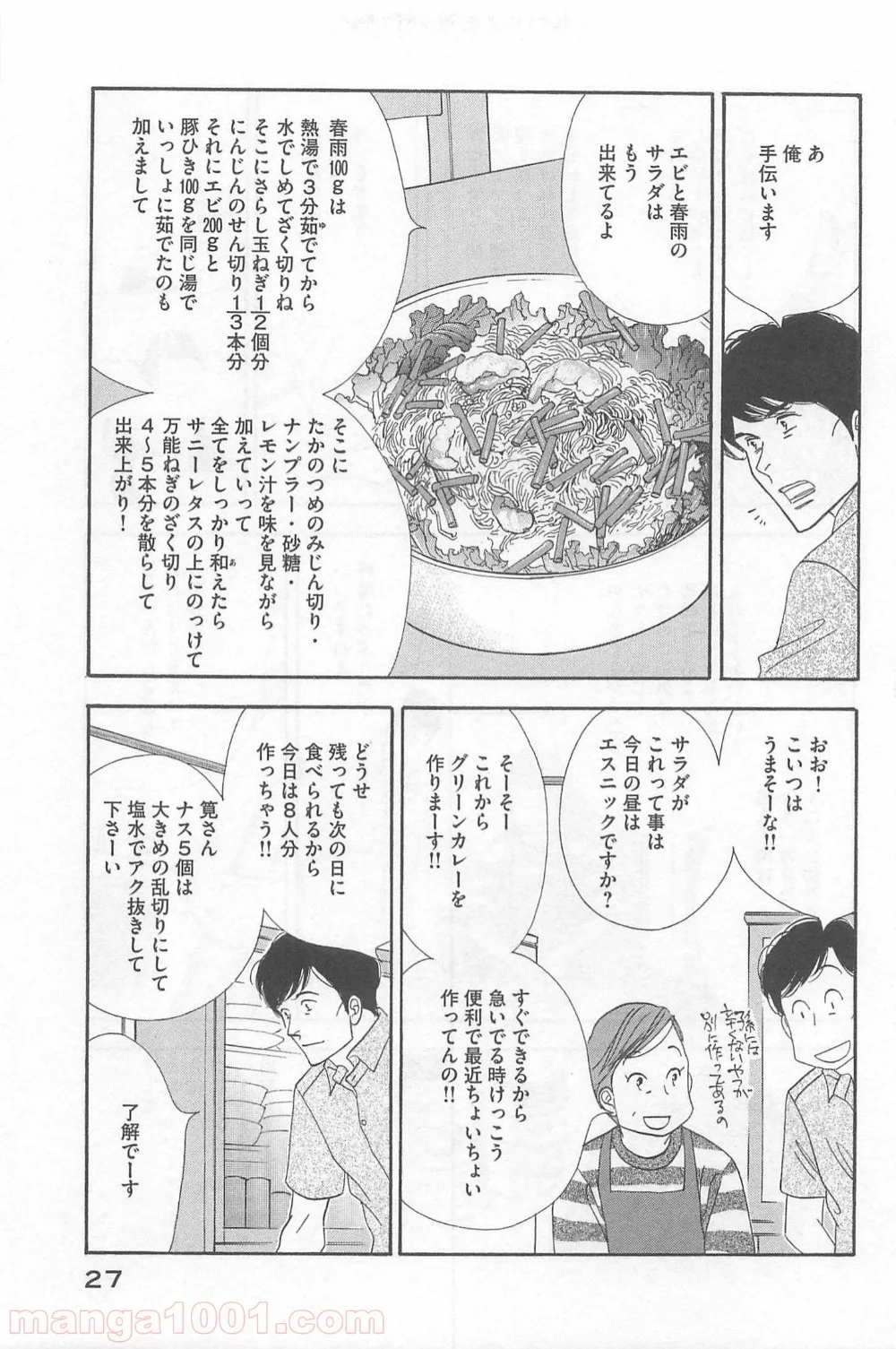 きのう何食べた？ - 第74話 - Page 5