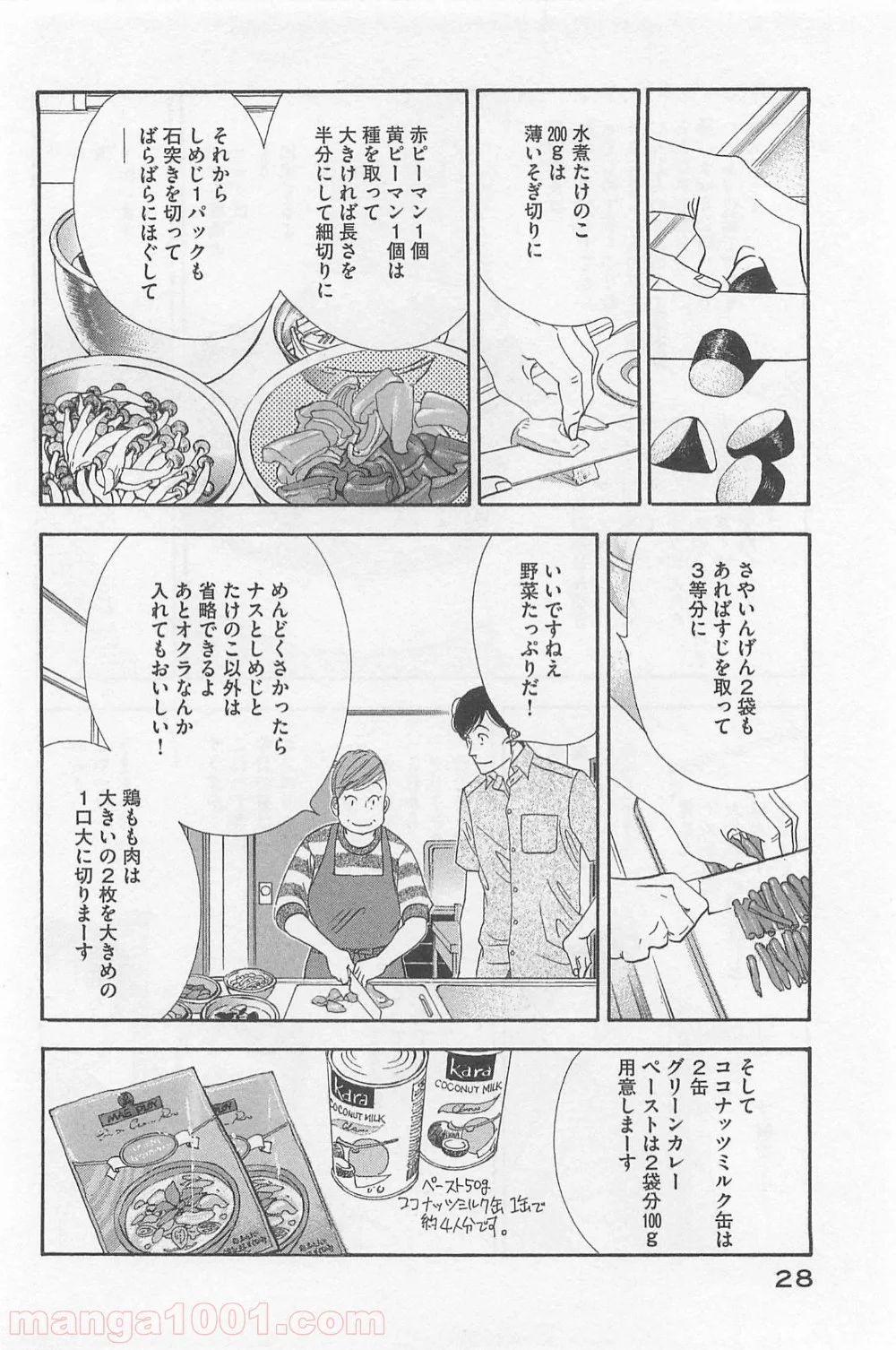 きのう何食べた？ - 第74話 - Page 6