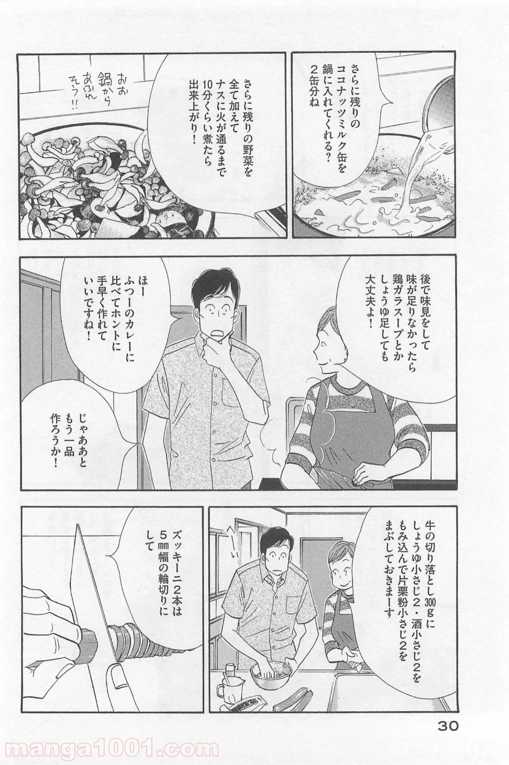 きのう何食べた？ - 第74話 - Page 8