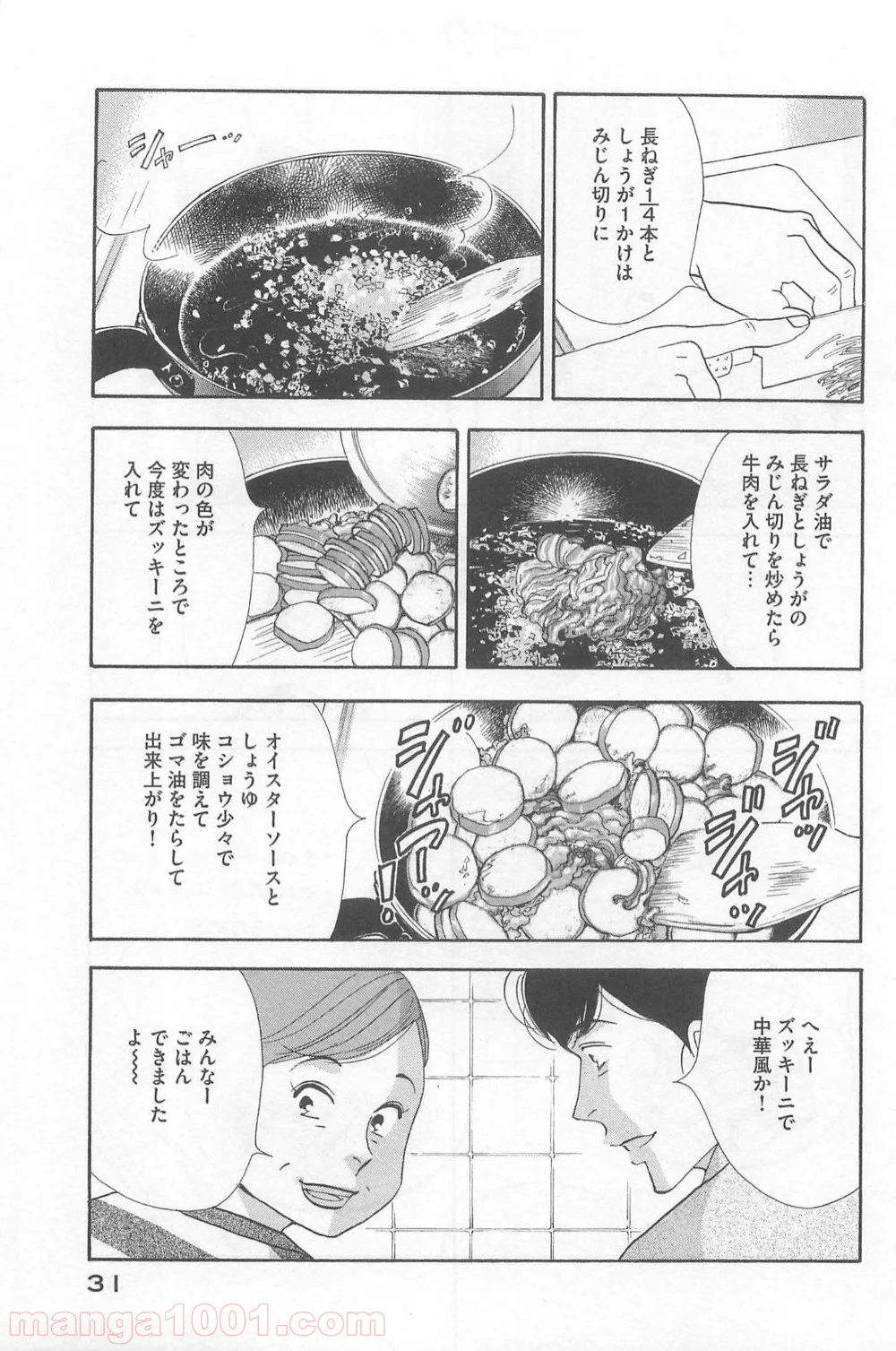 きのう何食べた？ - 第74話 - Page 9