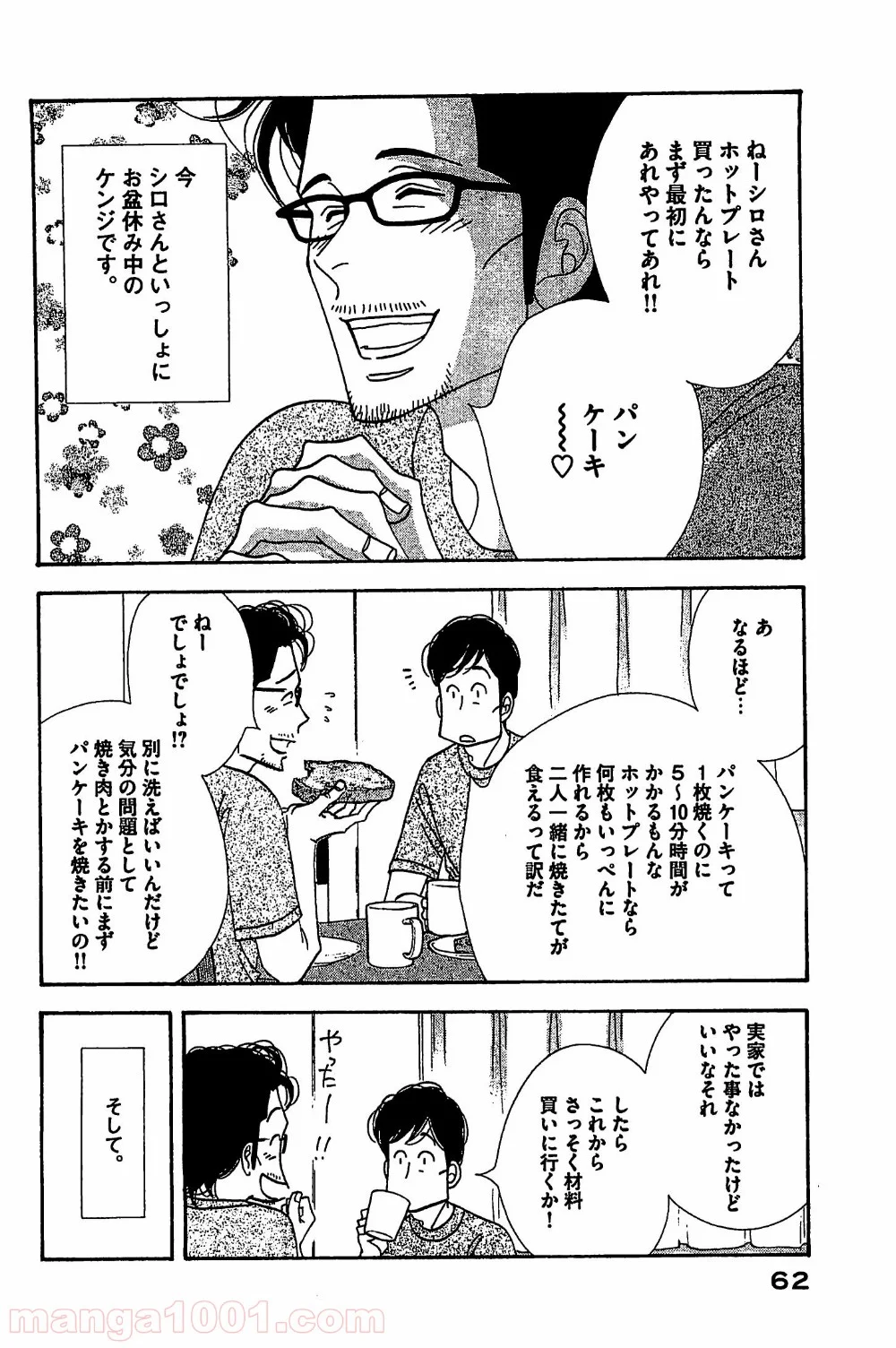 きのう何食べた？ - 第76話 - Page 2