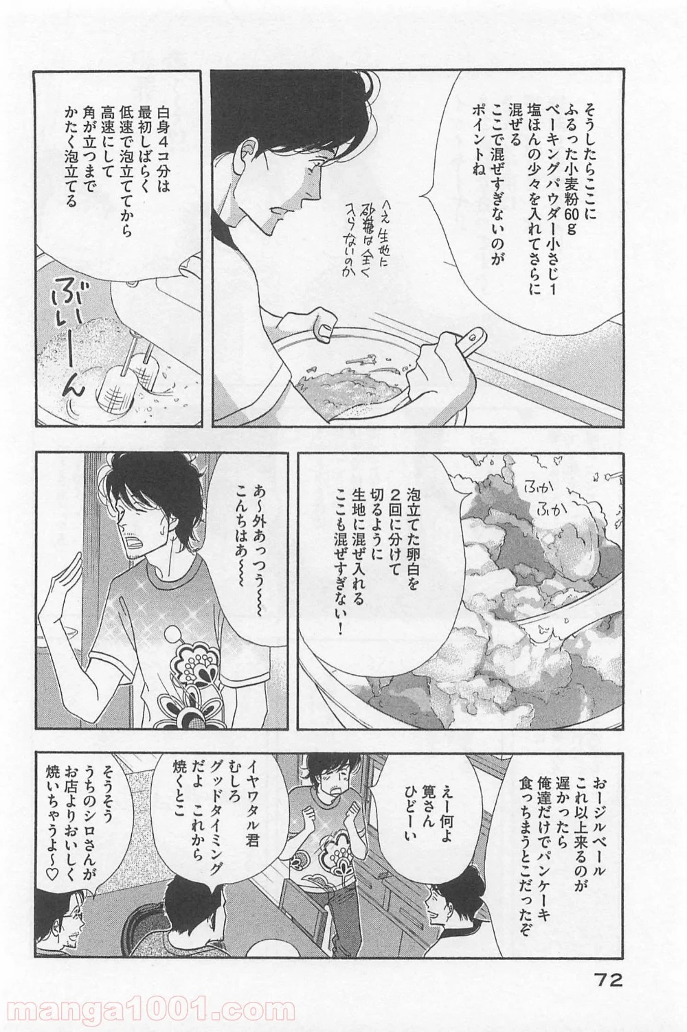 きのう何食べた？ - 第76話 - Page 12