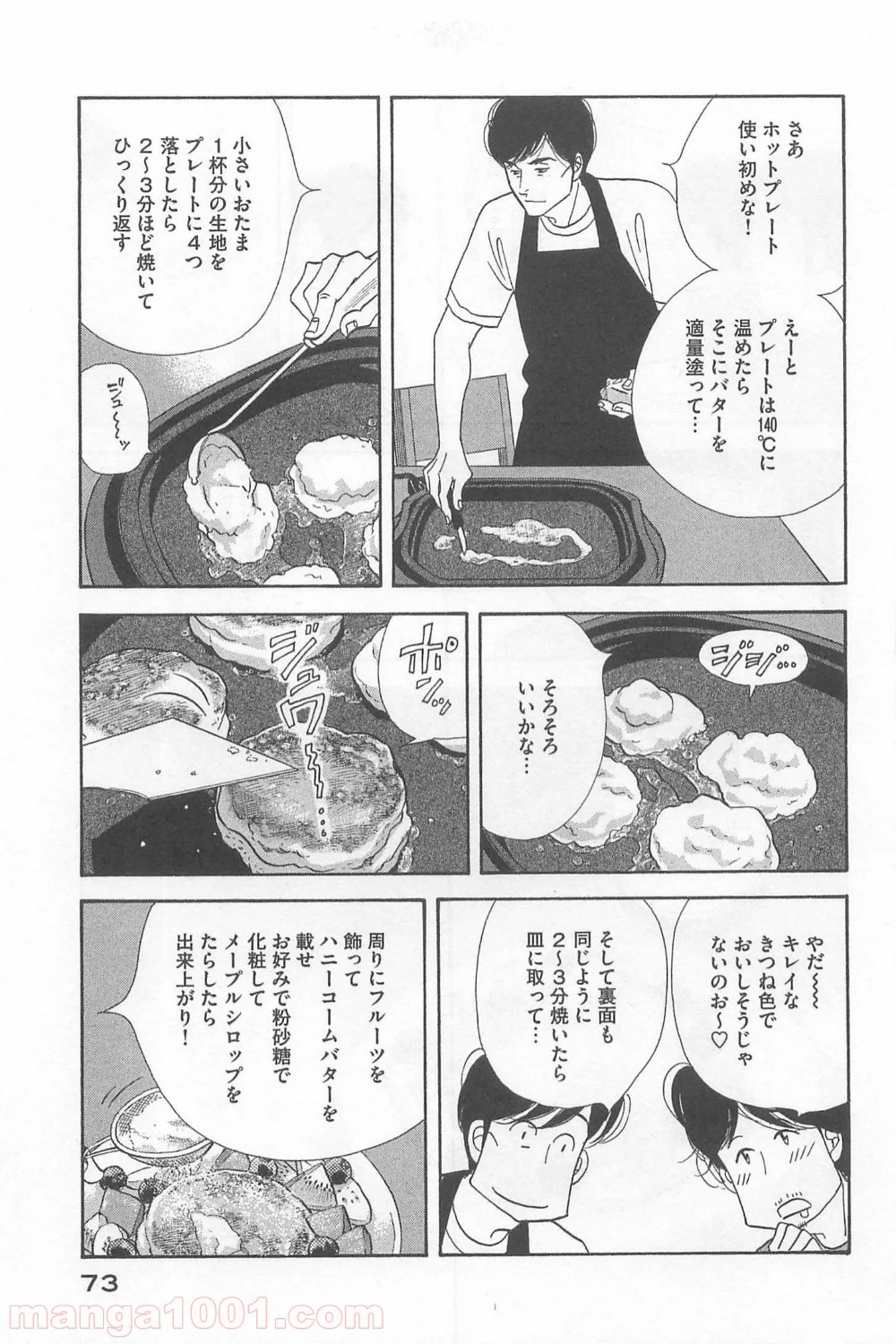 きのう何食べた？ - 第76話 - Page 13