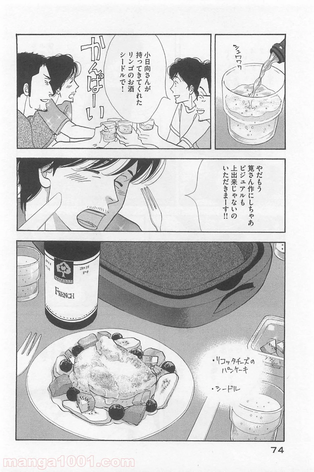 きのう何食べた？ - 第76話 - Page 14