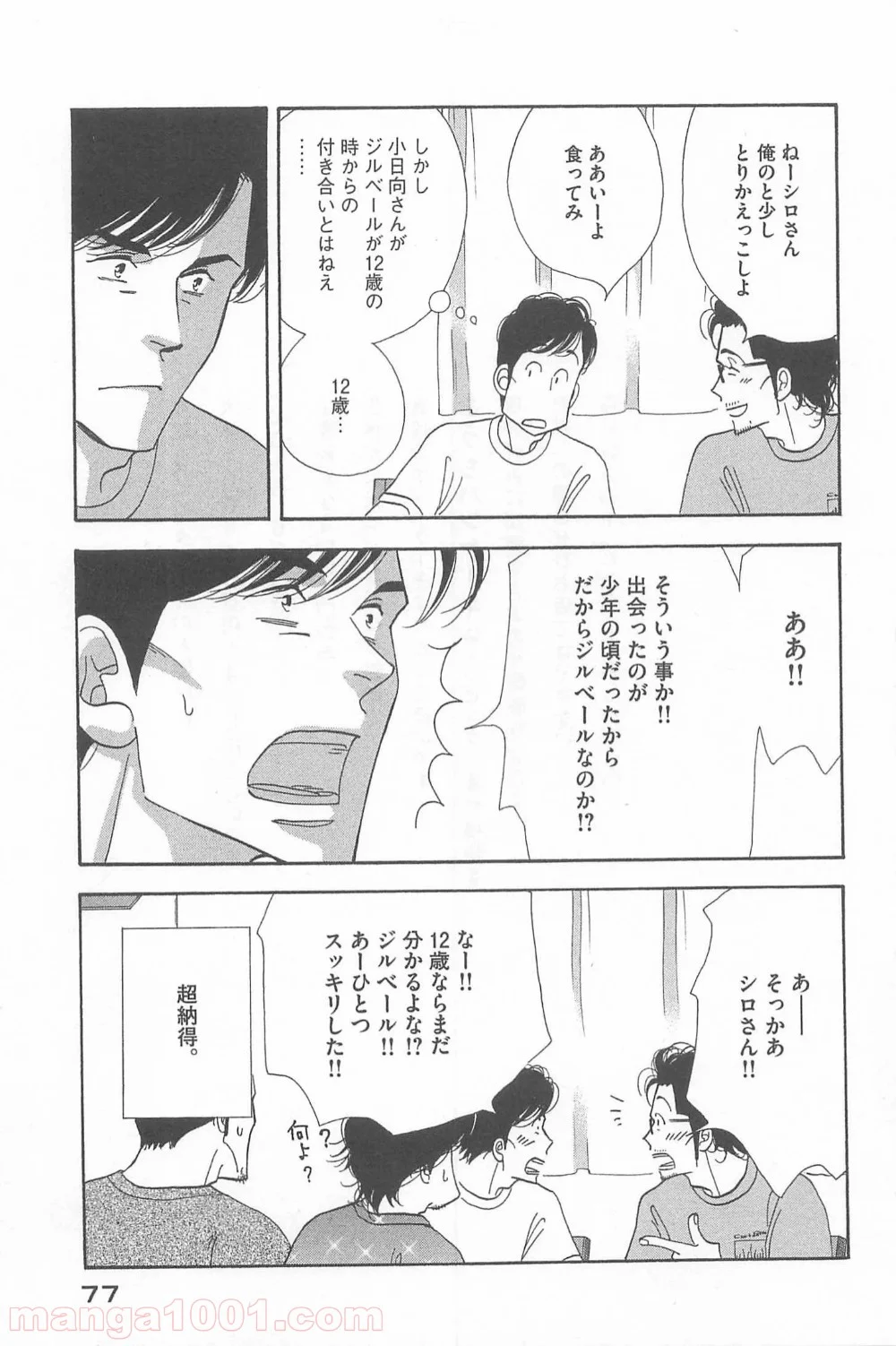 きのう何食べた？ - 第76話 - Page 17