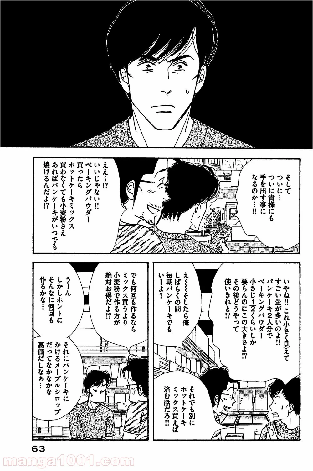 きのう何食べた？ - 第76話 - Page 3