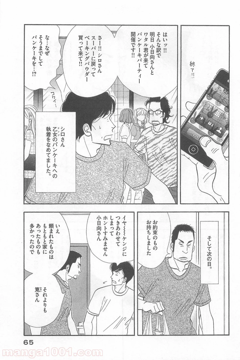 きのう何食べた？ - 第76話 - Page 5