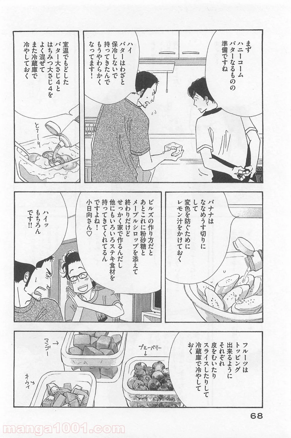 きのう何食べた？ - 第76話 - Page 8