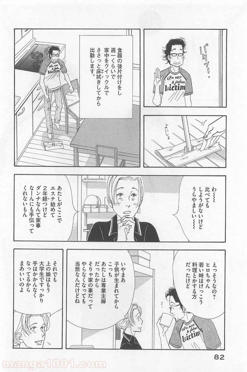 きのう何食べた？ - 第77話 - Page 2