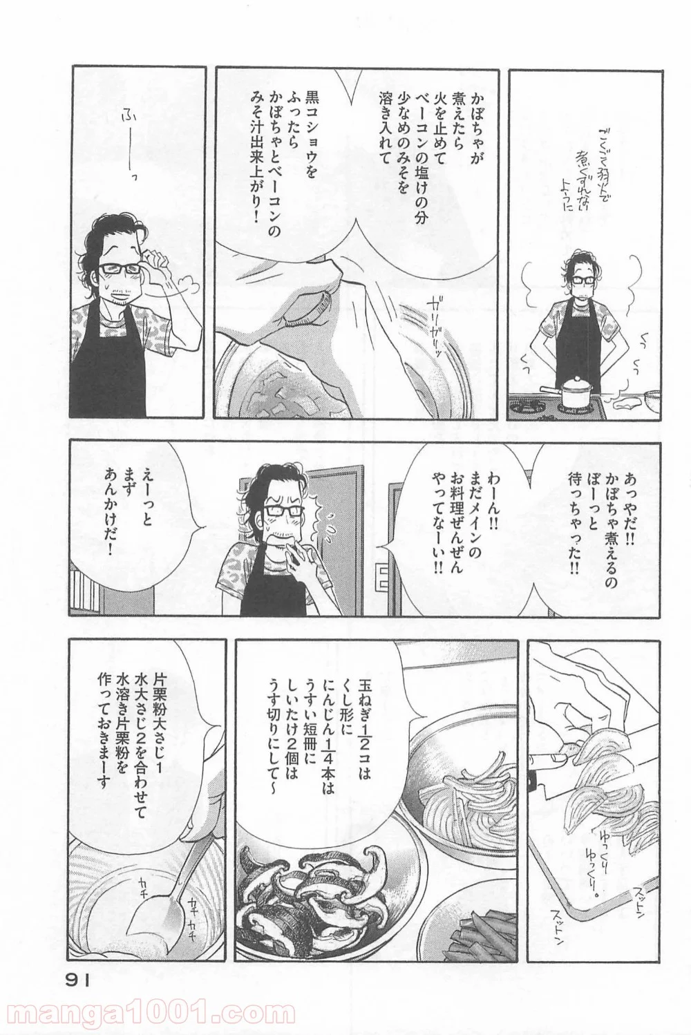 きのう何食べた？ - 第77話 - Page 11