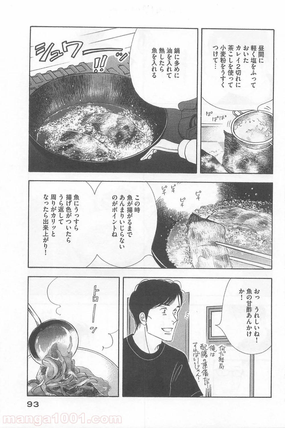 きのう何食べた？ - 第77話 - Page 13