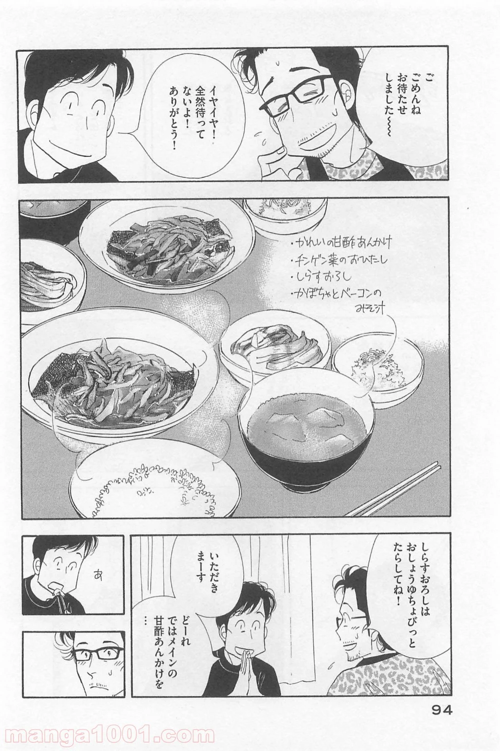 きのう何食べた？ - 第77話 - Page 14