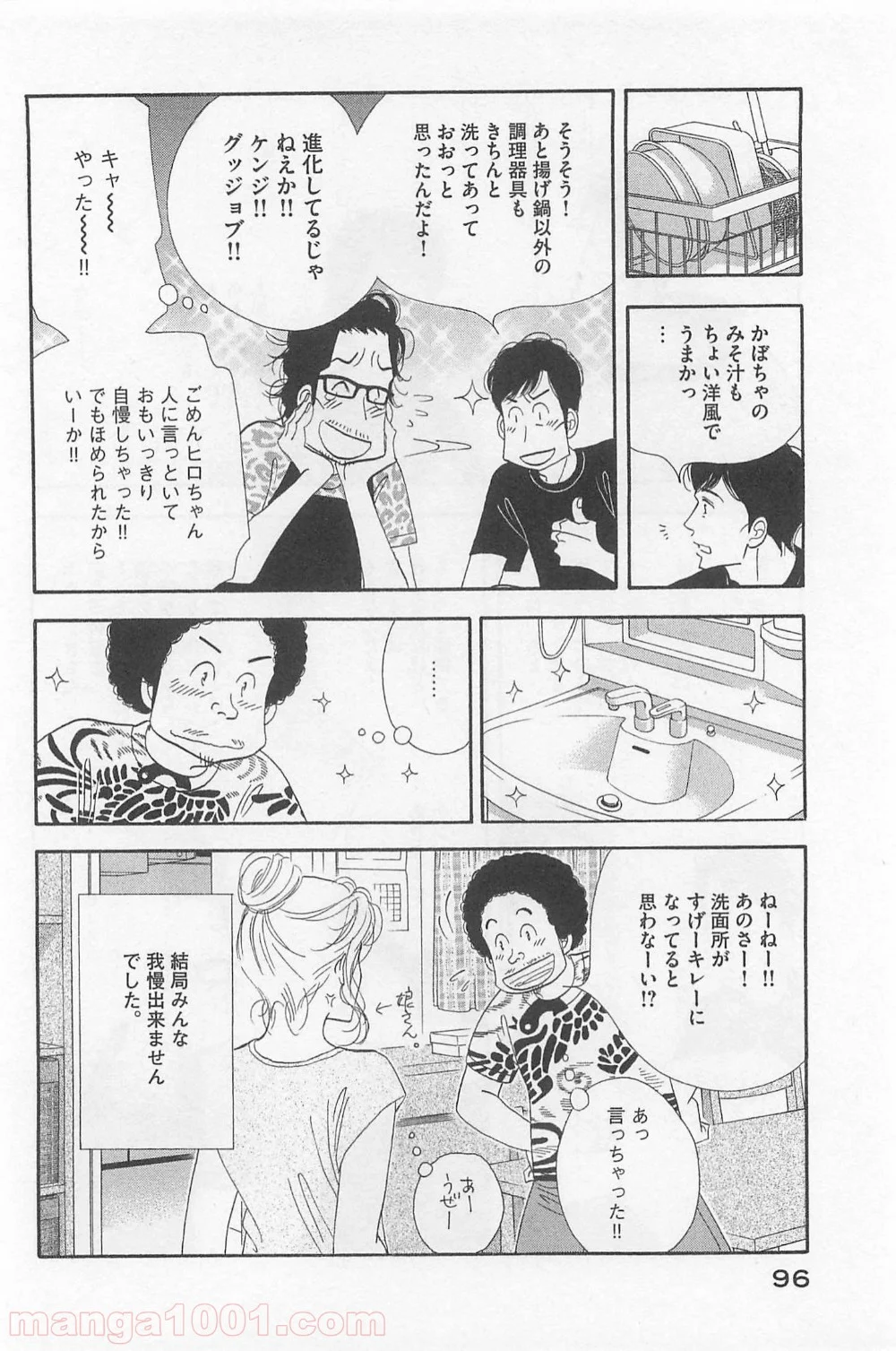 きのう何食べた？ - 第77話 - Page 16