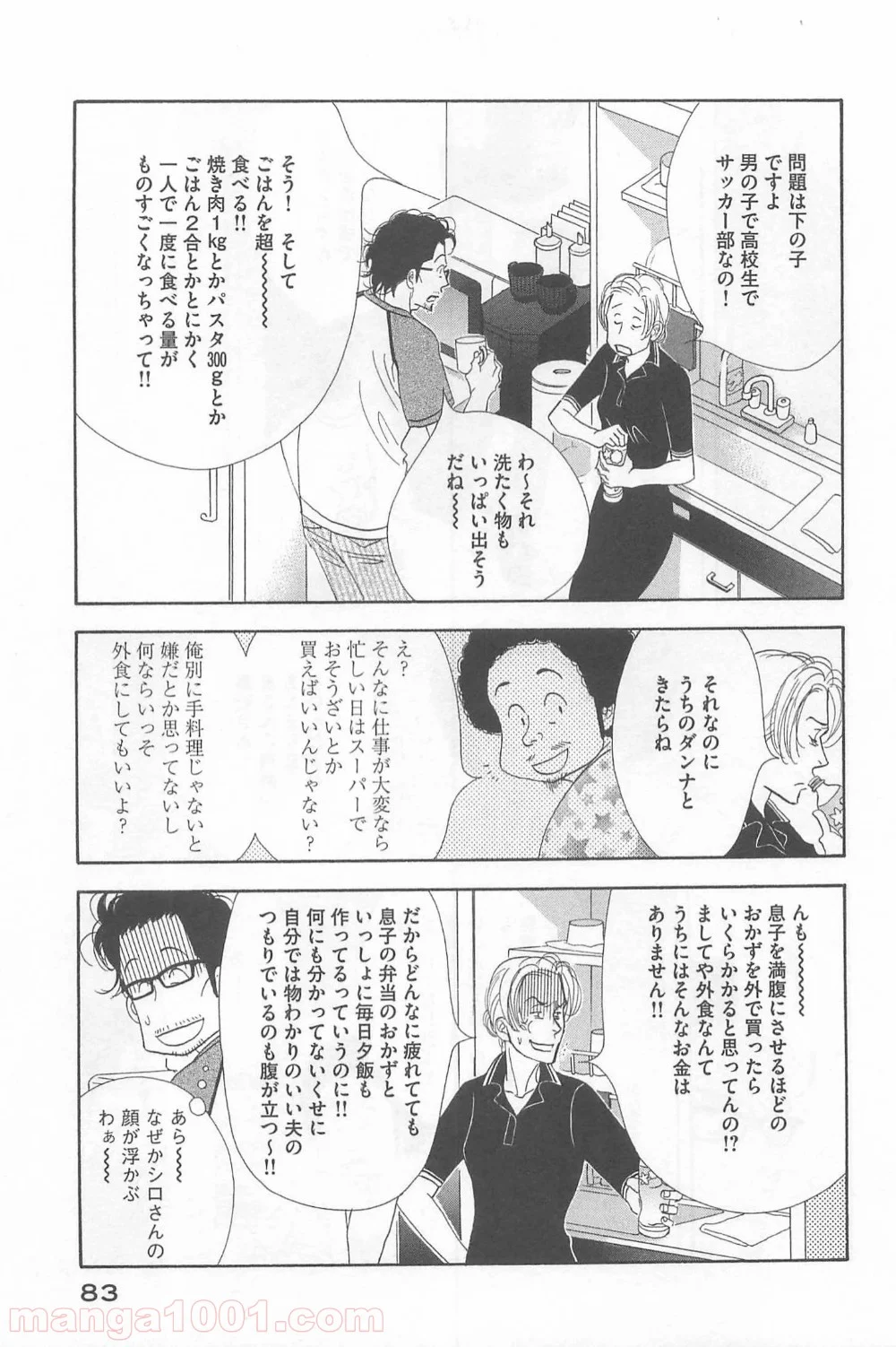 きのう何食べた？ - 第77話 - Page 3