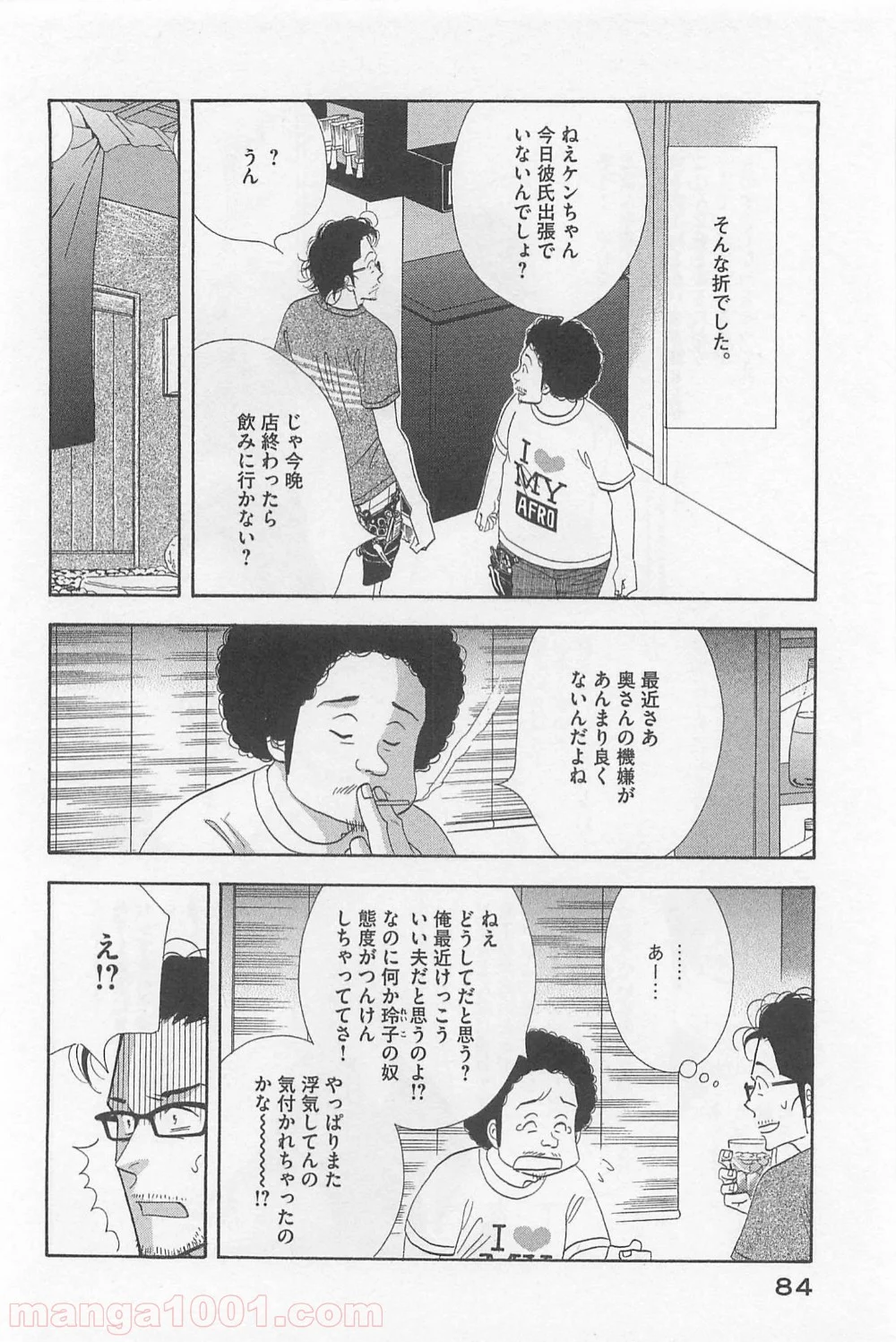 きのう何食べた？ - 第77話 - Page 4