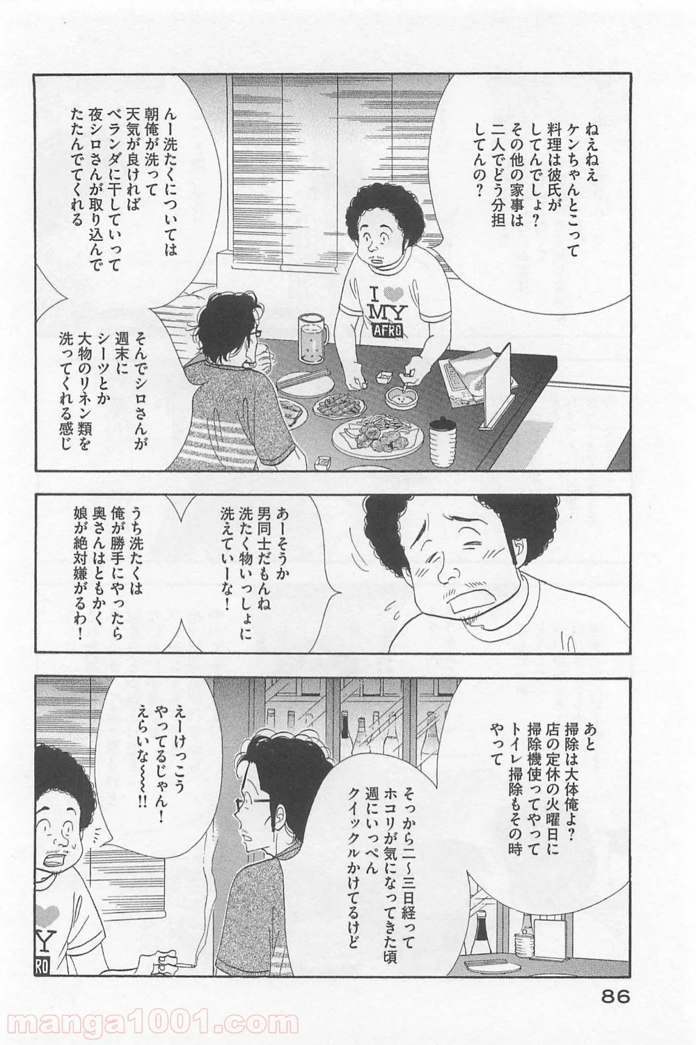 きのう何食べた？ - 第77話 - Page 6