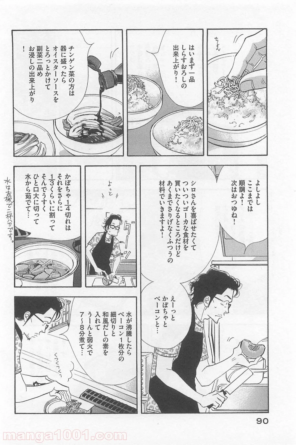 きのう何食べた？ - 第77話 - Page 10