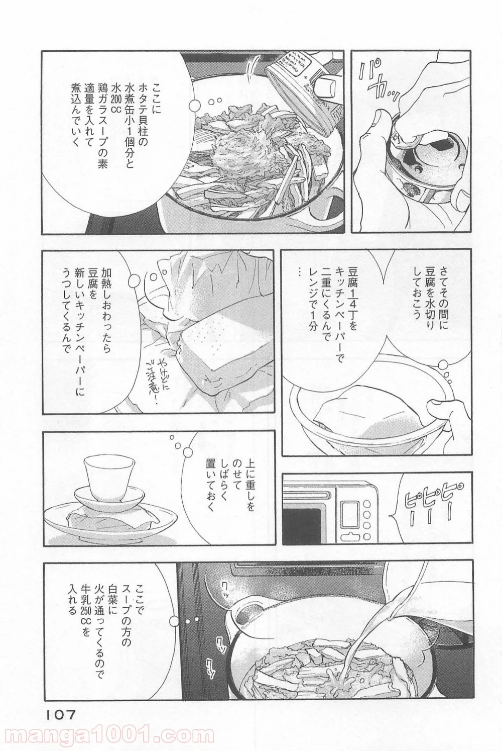 きのう何食べた？ - 第78話 - Page 9